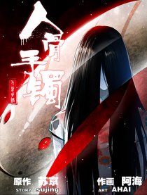 人骨手镯