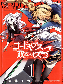 Code Geass 双面的奥兹2