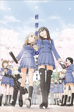 轻声密语
