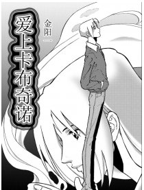 爱上卡布奇诺