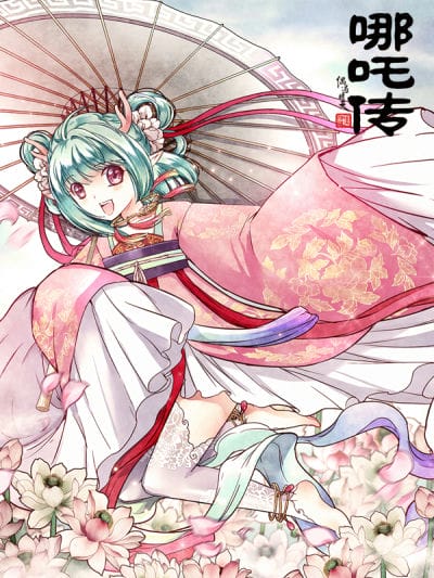 哪吒传