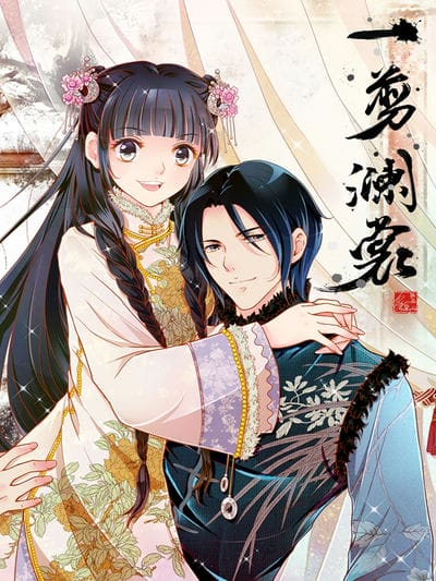 一剪澜裳