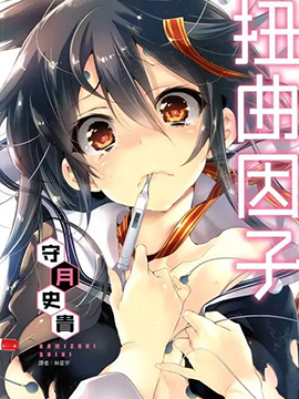 扭曲因子