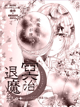 冥治退魔奇谈