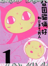 公园猫俩好