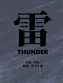 雷