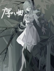 序曲