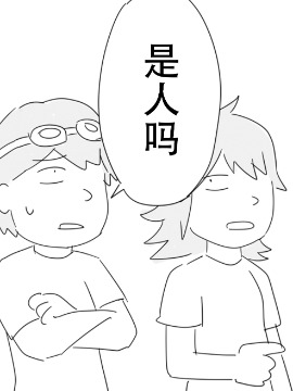 怪物的聚集