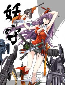 妖守