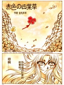 赤色四叶草
