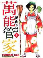 万能管家