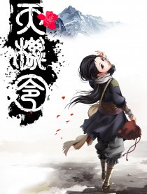 天机令