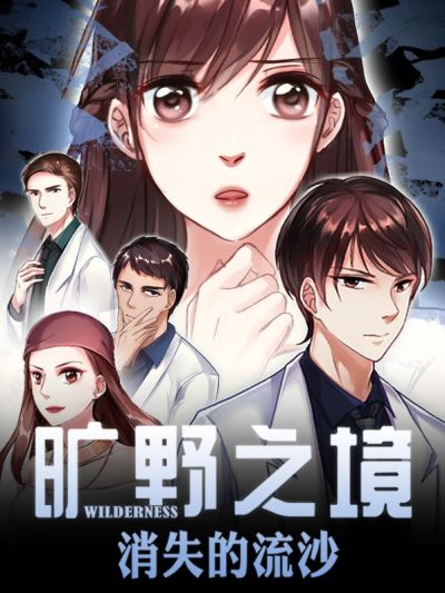 旷野之境