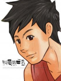 叫我第一名