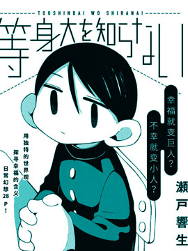 不知人该多大
