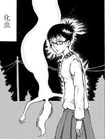 化虫