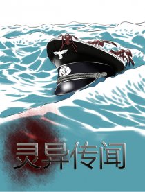 灵异传闻