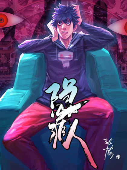 隐藏人
