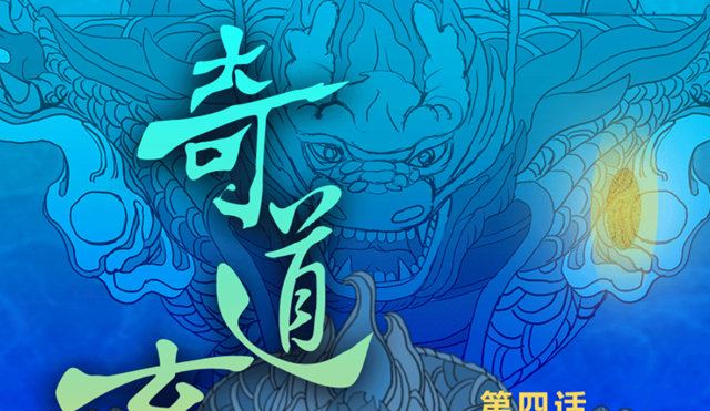 奇道玄门