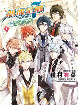 IDOLiSH7 - 偶像星愿: 向流星许愿