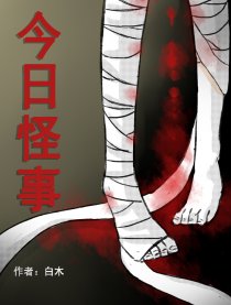 今日怪事