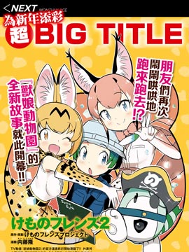兽耳动物园2