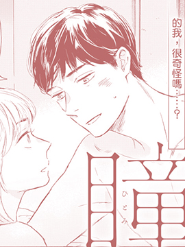瞳