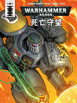 战锤40K：死亡守望