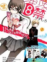 少年少女18禁