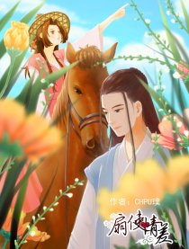 扇使情差