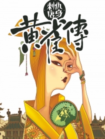 仇鸟刺唐