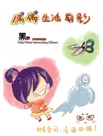 偶偶日志剪影1