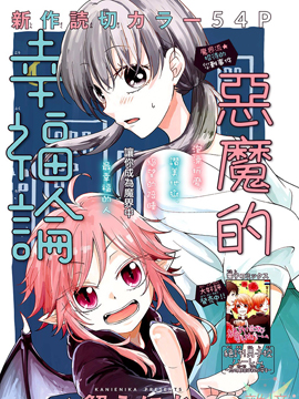 恶魔的幸福论
