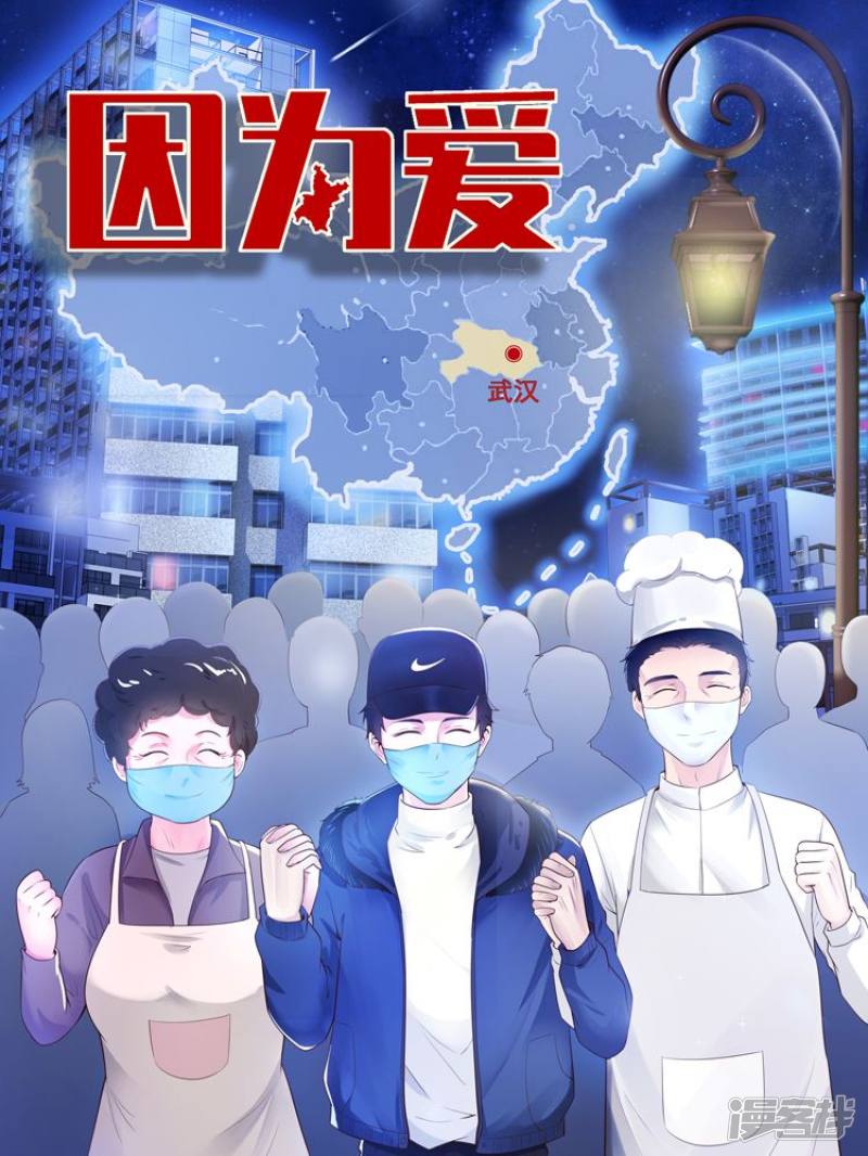 因为爱