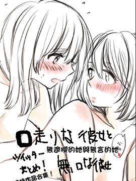 无遮拦的它与无言的她
