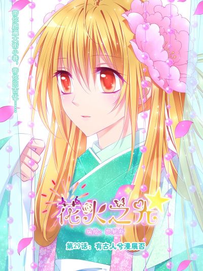 花火之光