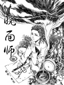 晓面师