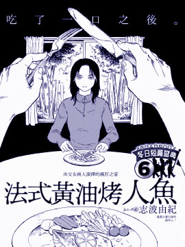 法式黄油烤人鱼