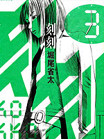 刻刻
