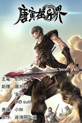 唐寅在异界