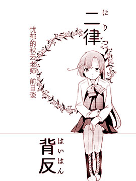 二律背反