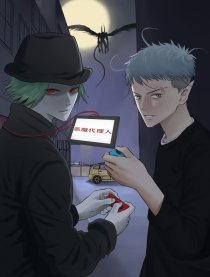 恶魔代理人