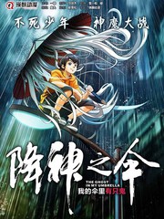 降神之伞