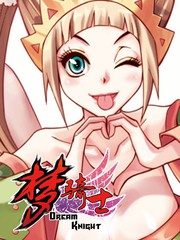 梦骑士