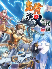炎黄演义