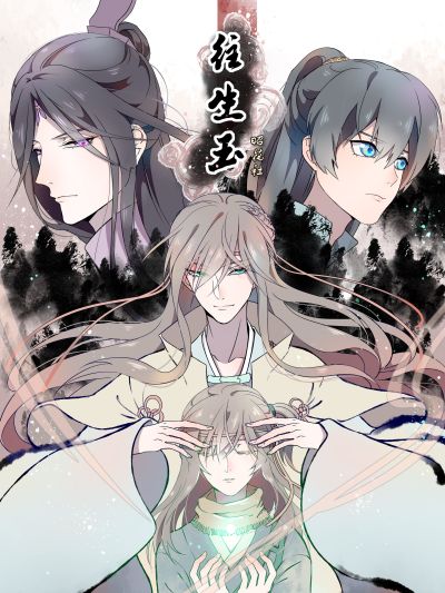 往生玉