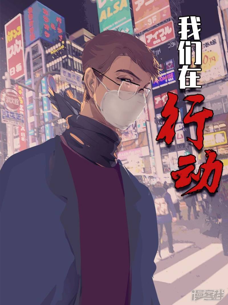 我们在行动