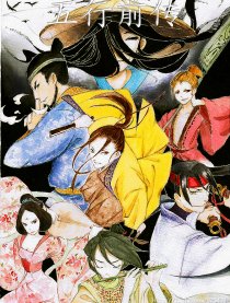 五行前传