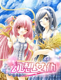 幻想女仆