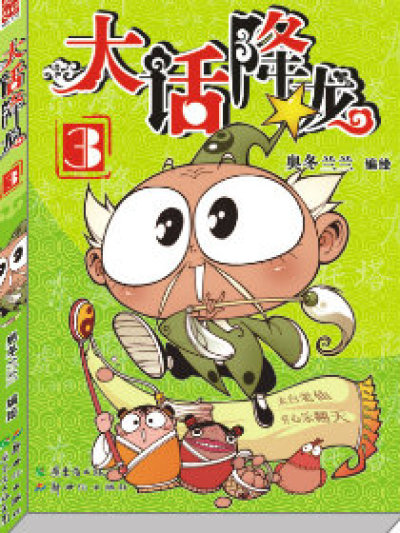 大话降龙